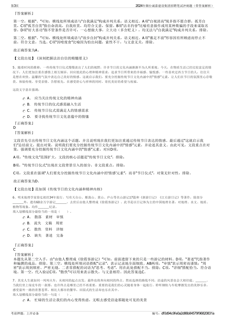 2024年烟台诚嘉建设集团招聘笔试冲刺题（带答案解析）_第3页