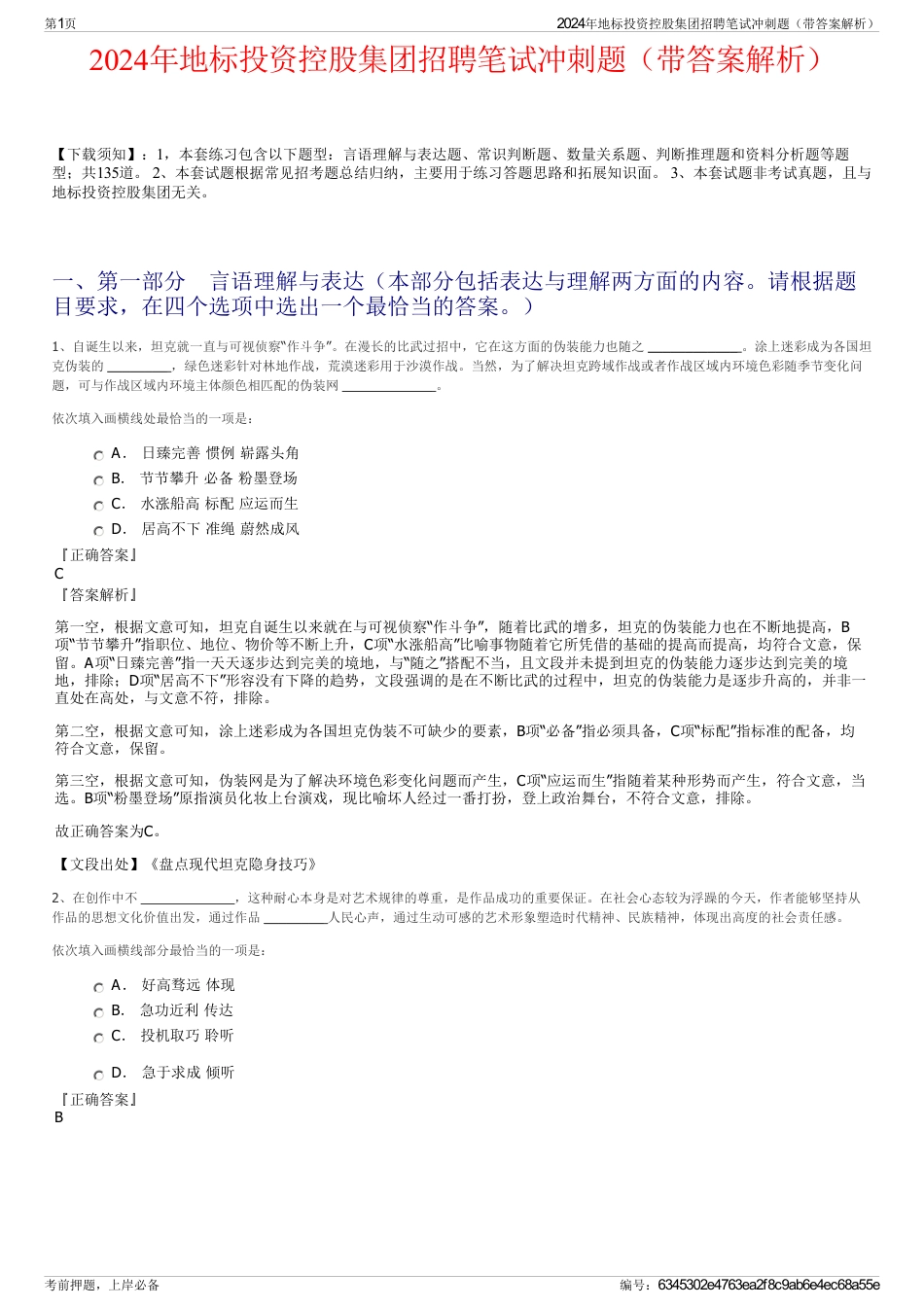 2024年地标投资控股集团招聘笔试冲刺题（带答案解析）_第1页
