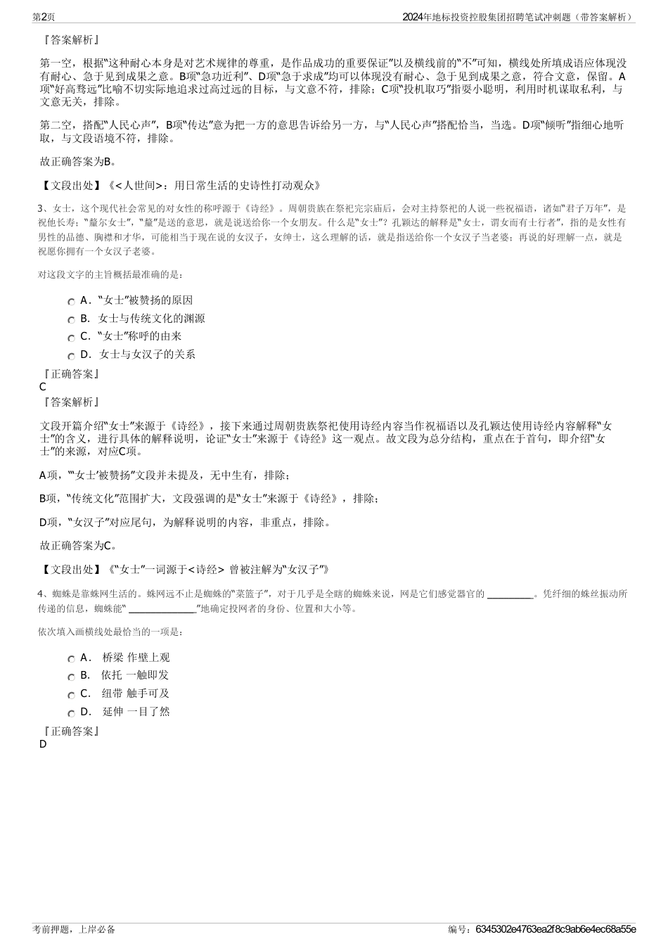 2024年地标投资控股集团招聘笔试冲刺题（带答案解析）_第2页