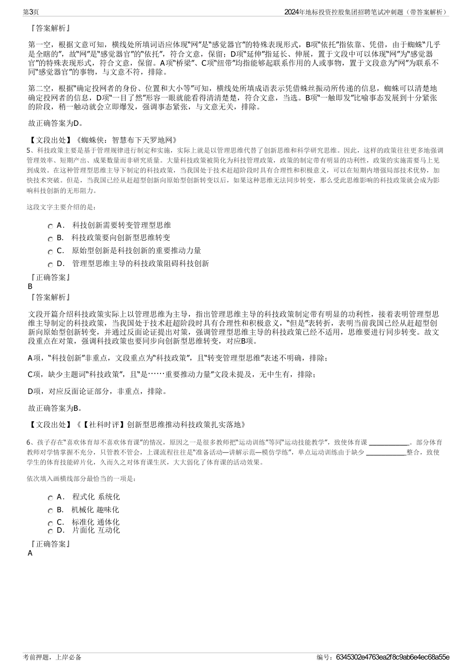 2024年地标投资控股集团招聘笔试冲刺题（带答案解析）_第3页