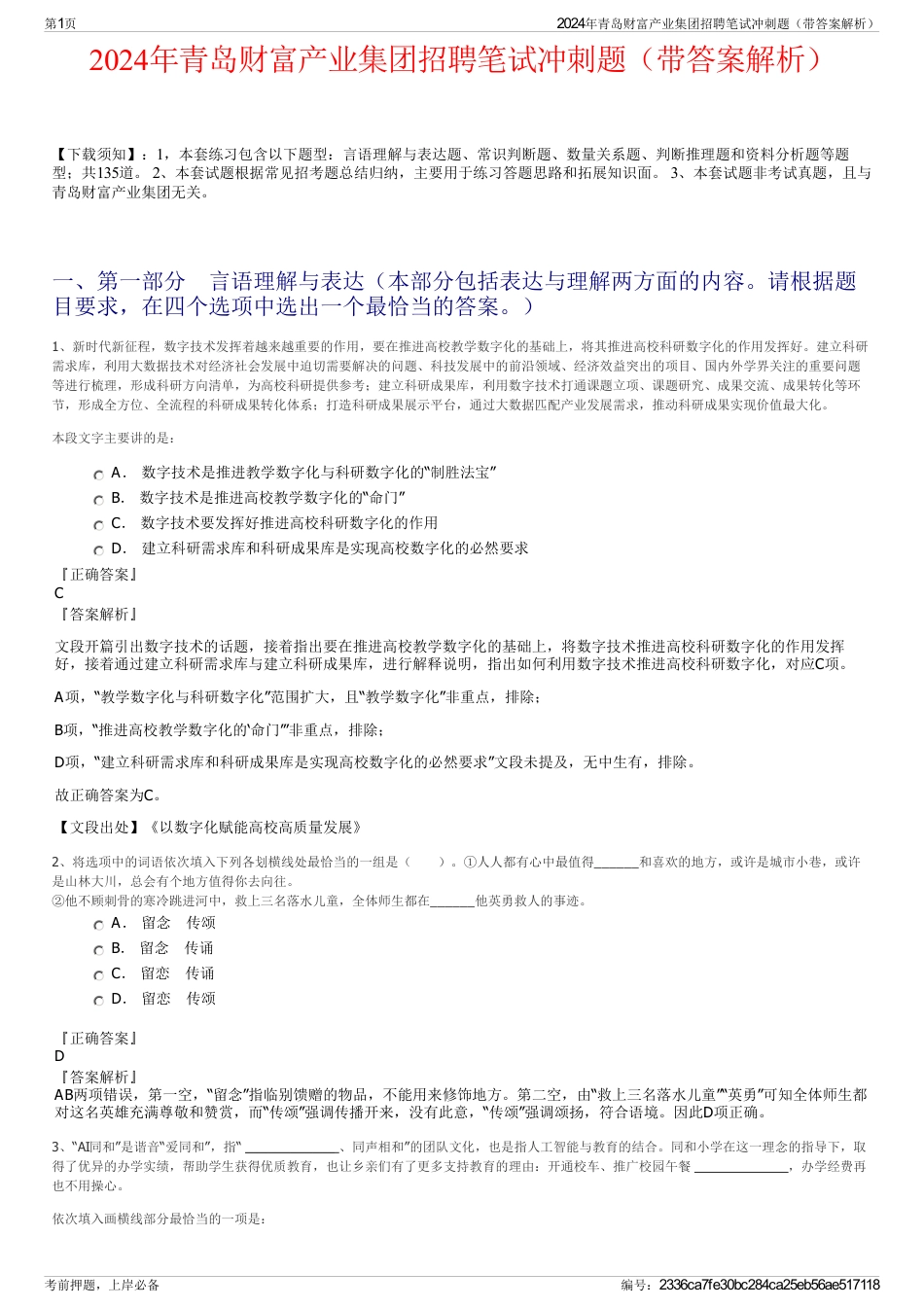 2024年青岛财富产业集团招聘笔试冲刺题（带答案解析）_第1页