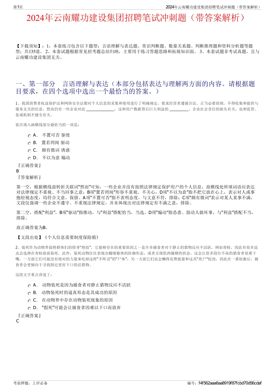 2024年云南耀功建设集团招聘笔试冲刺题（带答案解析）_第1页