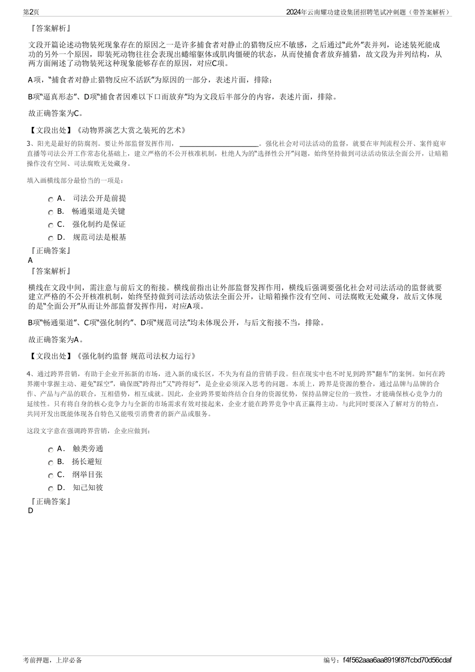 2024年云南耀功建设集团招聘笔试冲刺题（带答案解析）_第2页