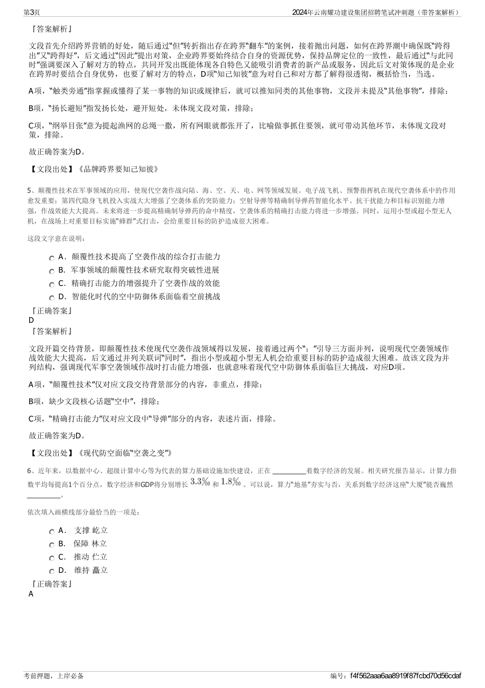 2024年云南耀功建设集团招聘笔试冲刺题（带答案解析）_第3页