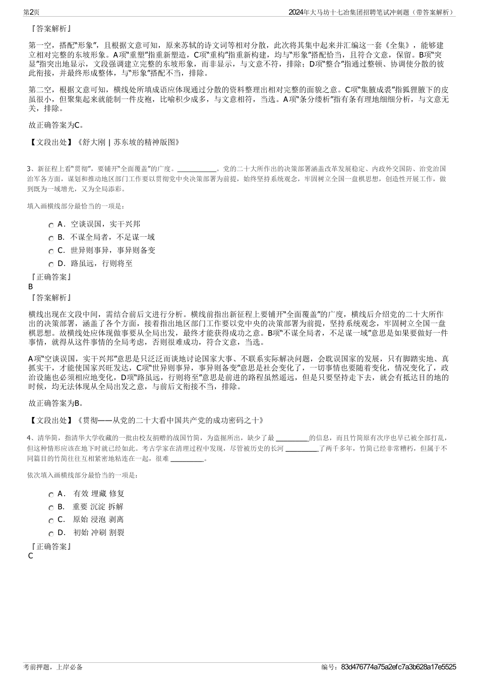 2024年大马坊十七冶集团招聘笔试冲刺题（带答案解析）_第2页