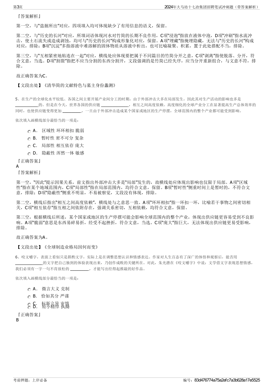 2024年大马坊十七冶集团招聘笔试冲刺题（带答案解析）_第3页