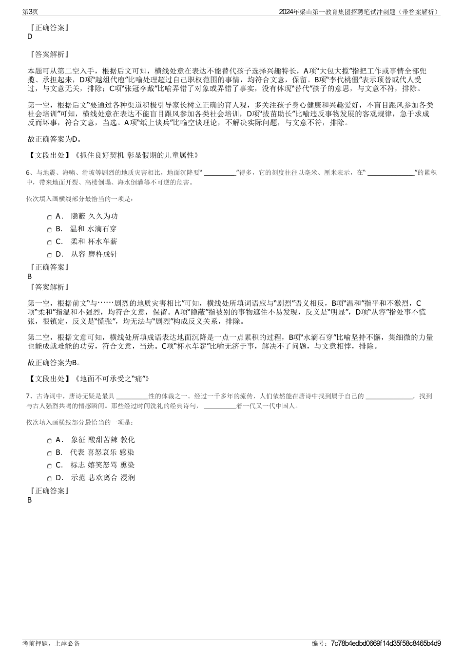 2024年梁山第一教育集团招聘笔试冲刺题（带答案解析）_第3页