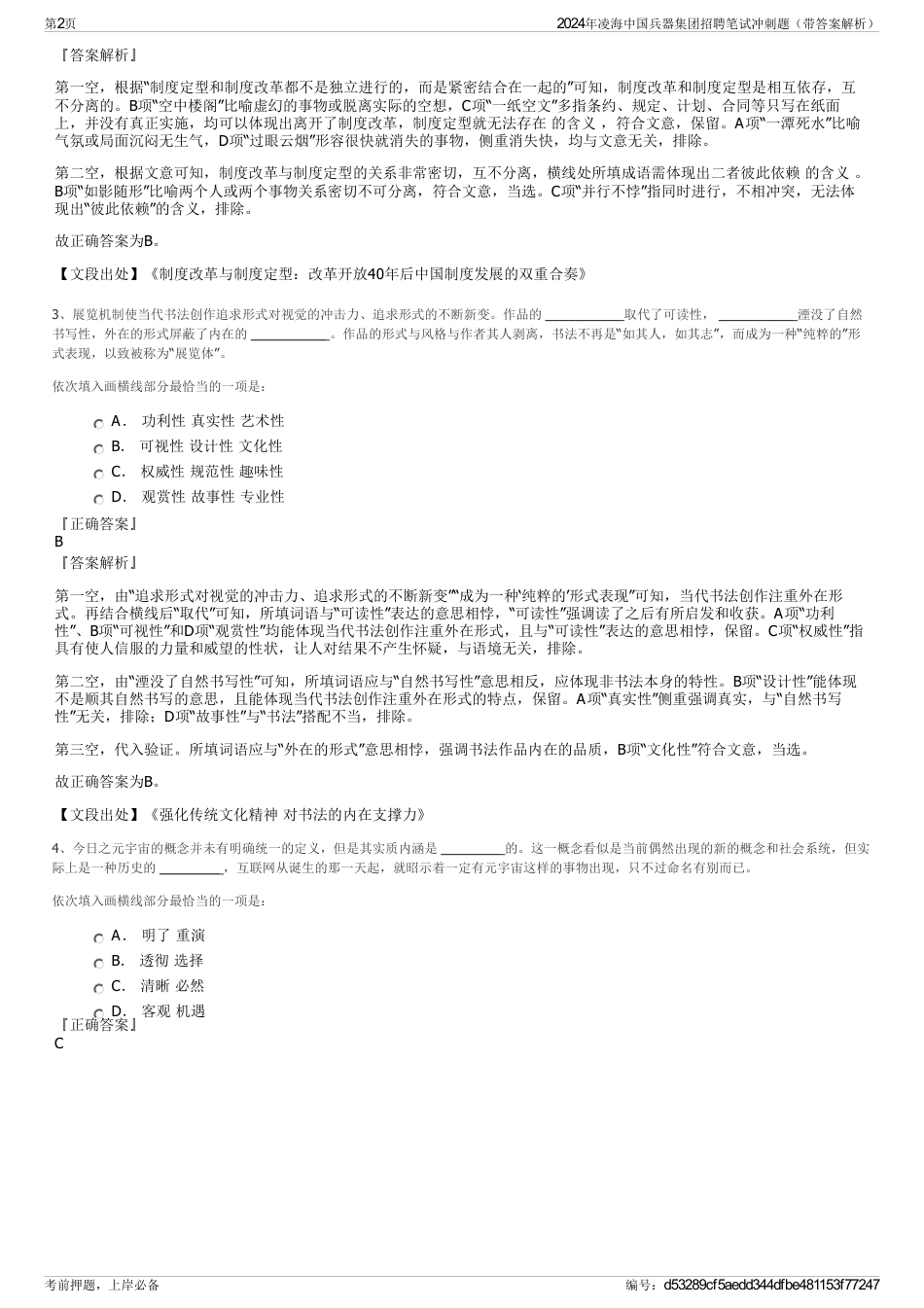 2024年凌海中国兵器集团招聘笔试冲刺题（带答案解析）_第2页