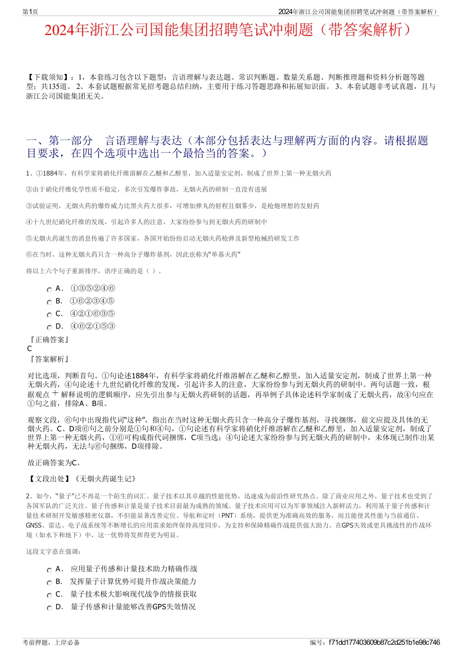 2024年浙江公司国能集团招聘笔试冲刺题（带答案解析）_第1页