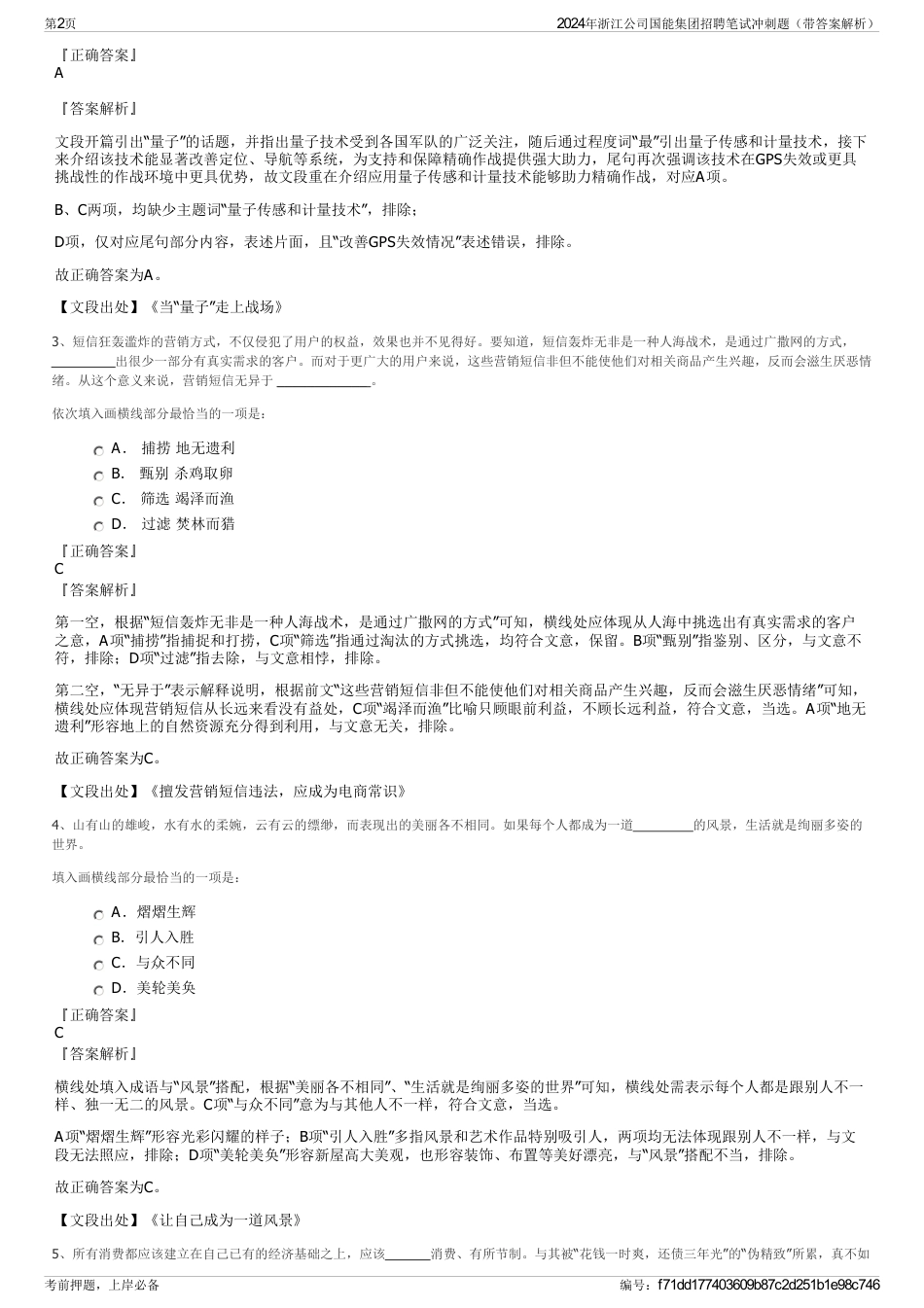 2024年浙江公司国能集团招聘笔试冲刺题（带答案解析）_第2页