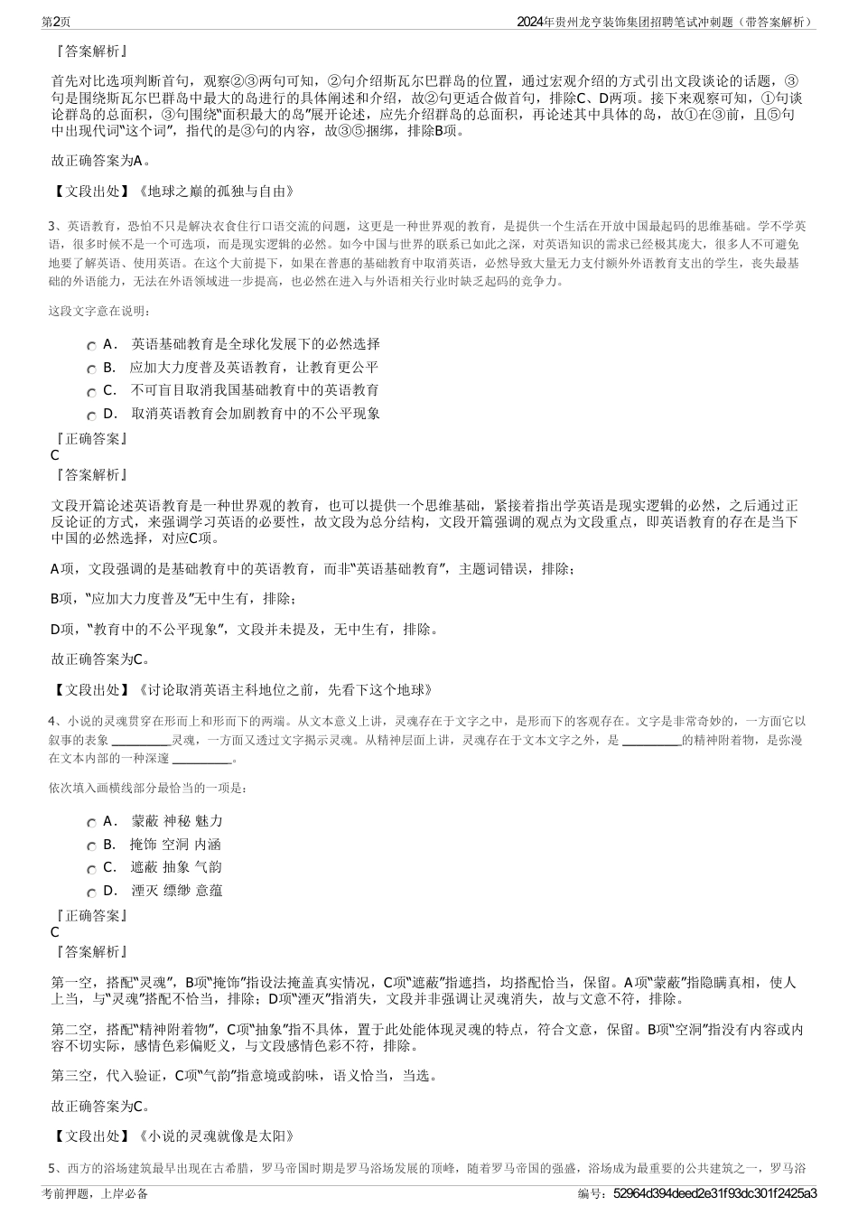 2024年贵州龙亨装饰集团招聘笔试冲刺题（带答案解析）_第2页