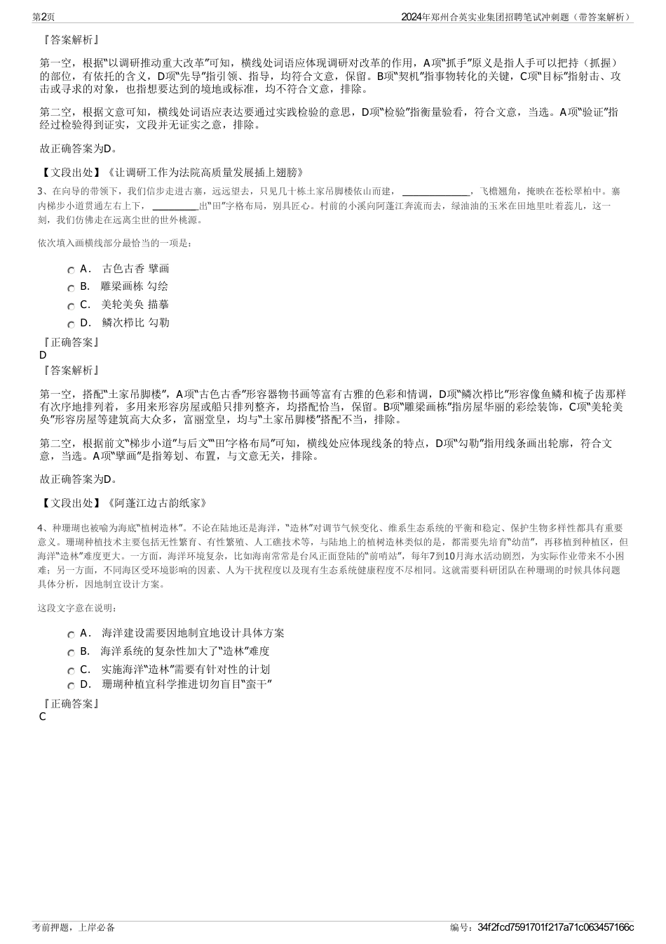 2024年郑州合英实业集团招聘笔试冲刺题（带答案解析）_第2页