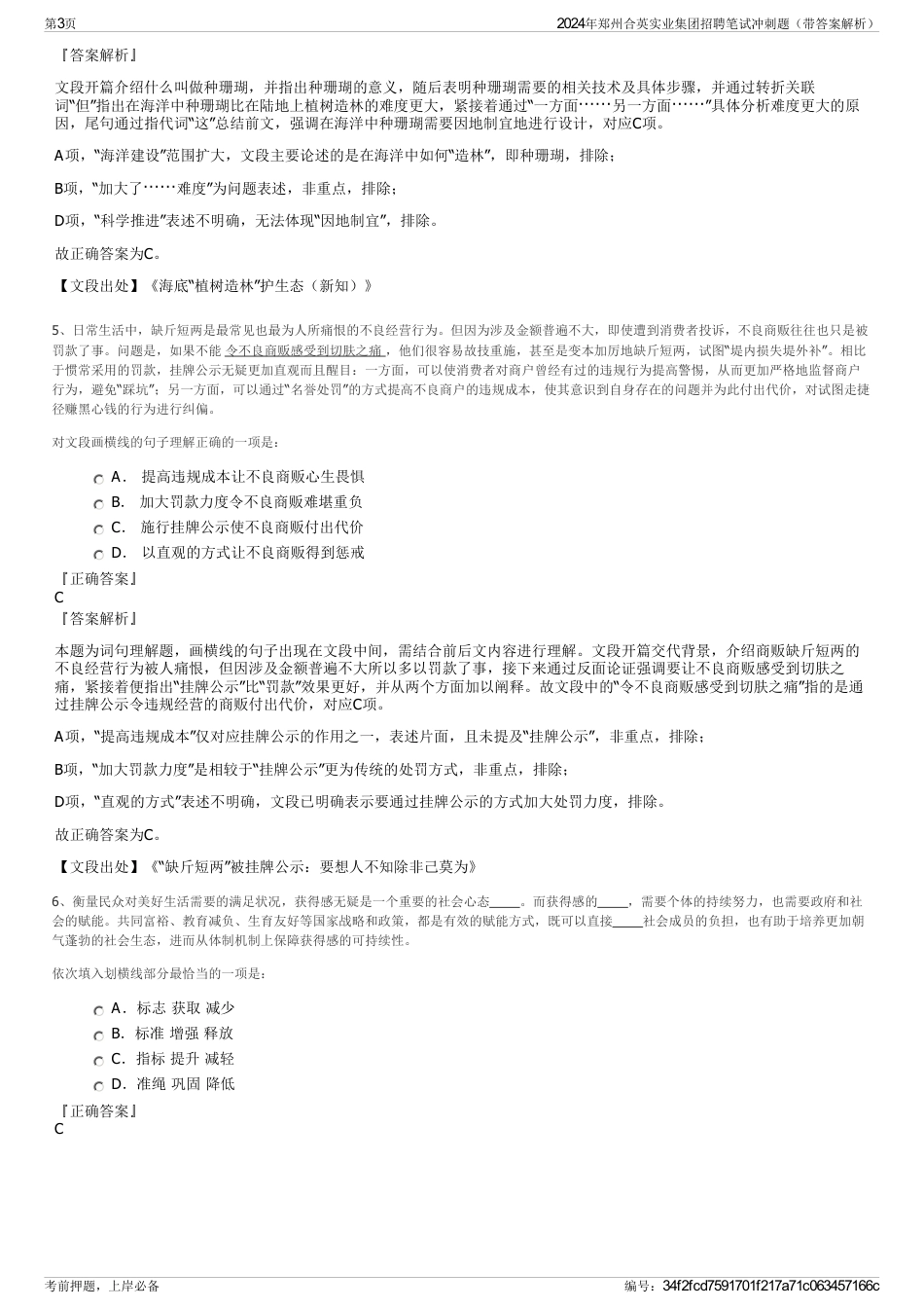 2024年郑州合英实业集团招聘笔试冲刺题（带答案解析）_第3页