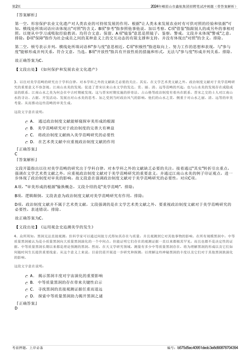 2024年峨眉山市鑫航集团招聘笔试冲刺题（带答案解析）_第2页