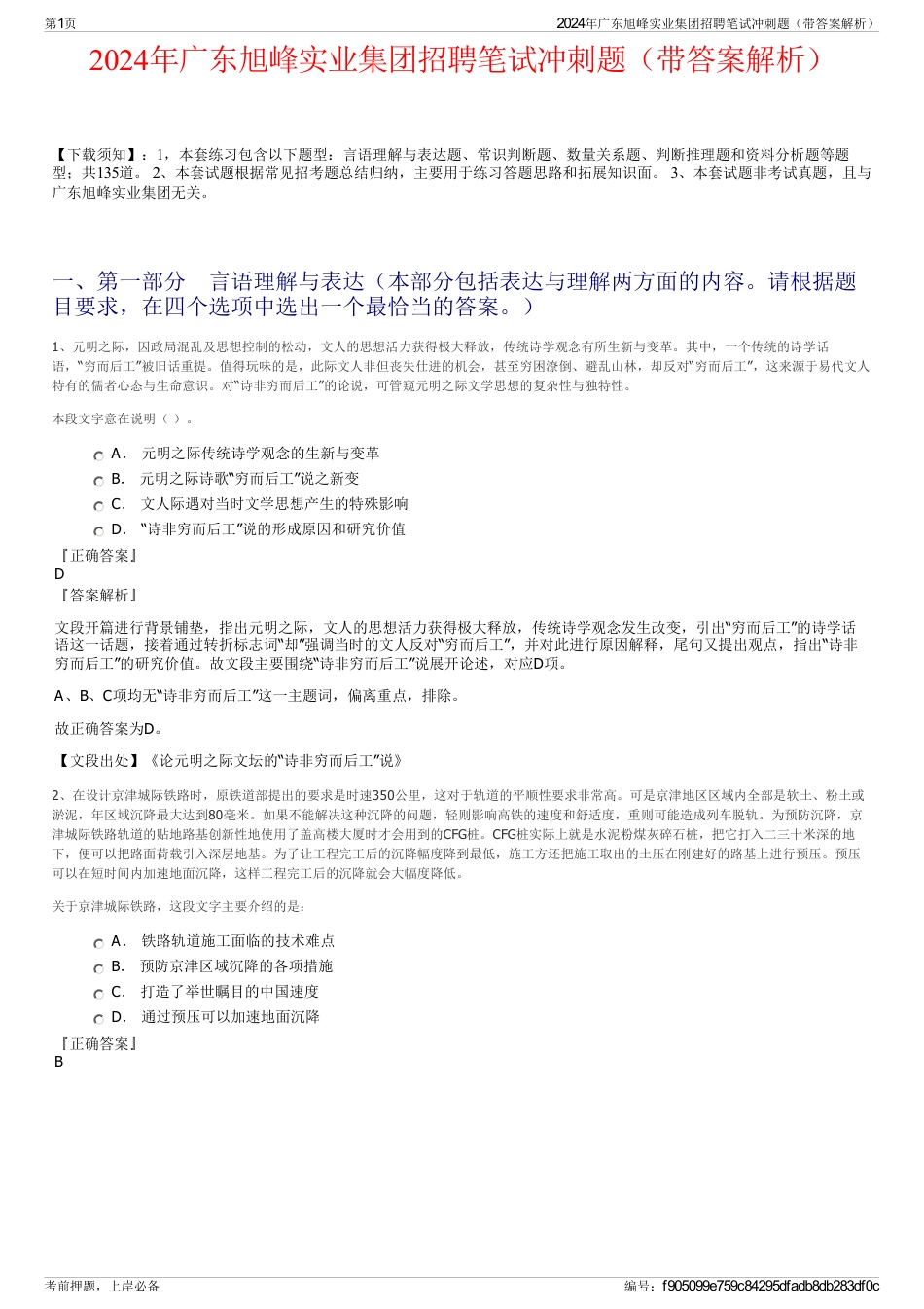 2024年广东旭峰实业集团招聘笔试冲刺题（带答案解析）_第1页