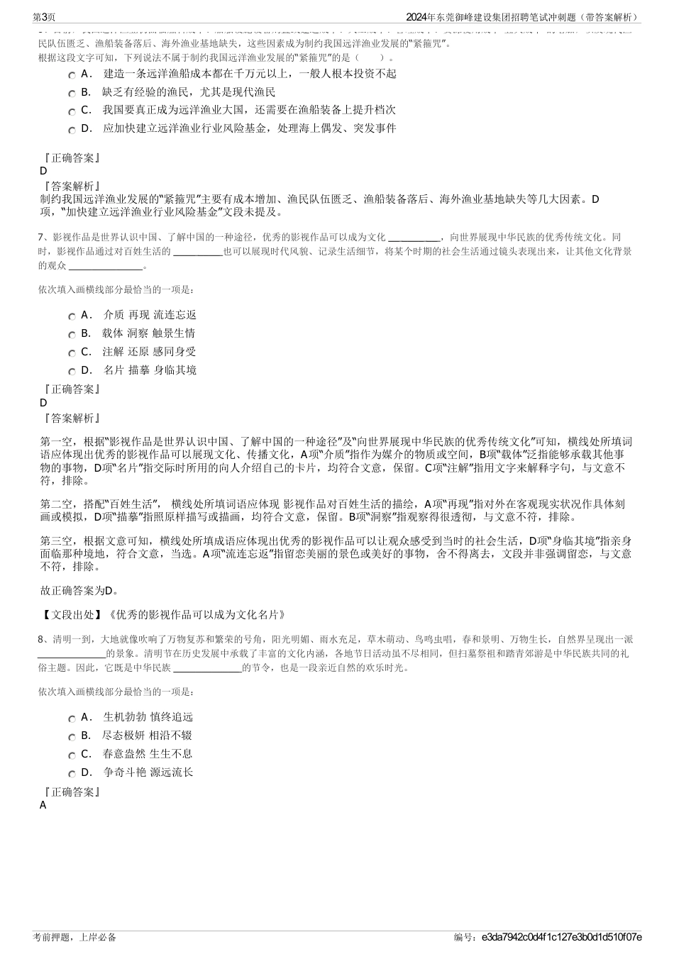 2024年东莞御峰建设集团招聘笔试冲刺题（带答案解析）_第3页