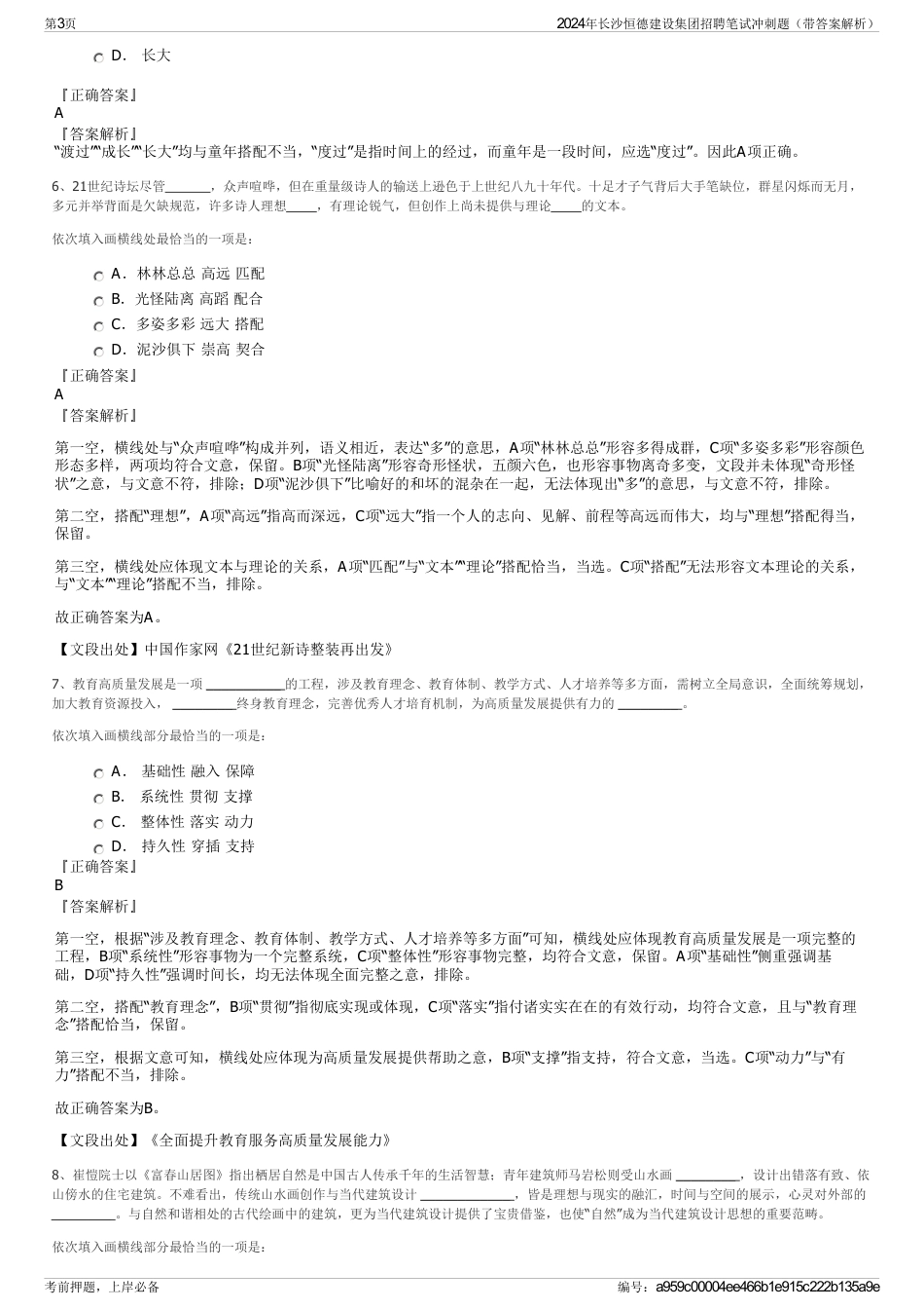 2024年长沙恒德建设集团招聘笔试冲刺题（带答案解析）_第3页