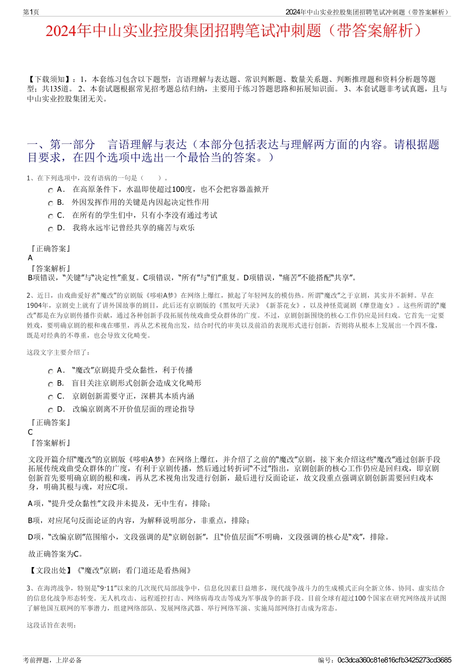 2024年中山实业控股集团招聘笔试冲刺题（带答案解析）_第1页