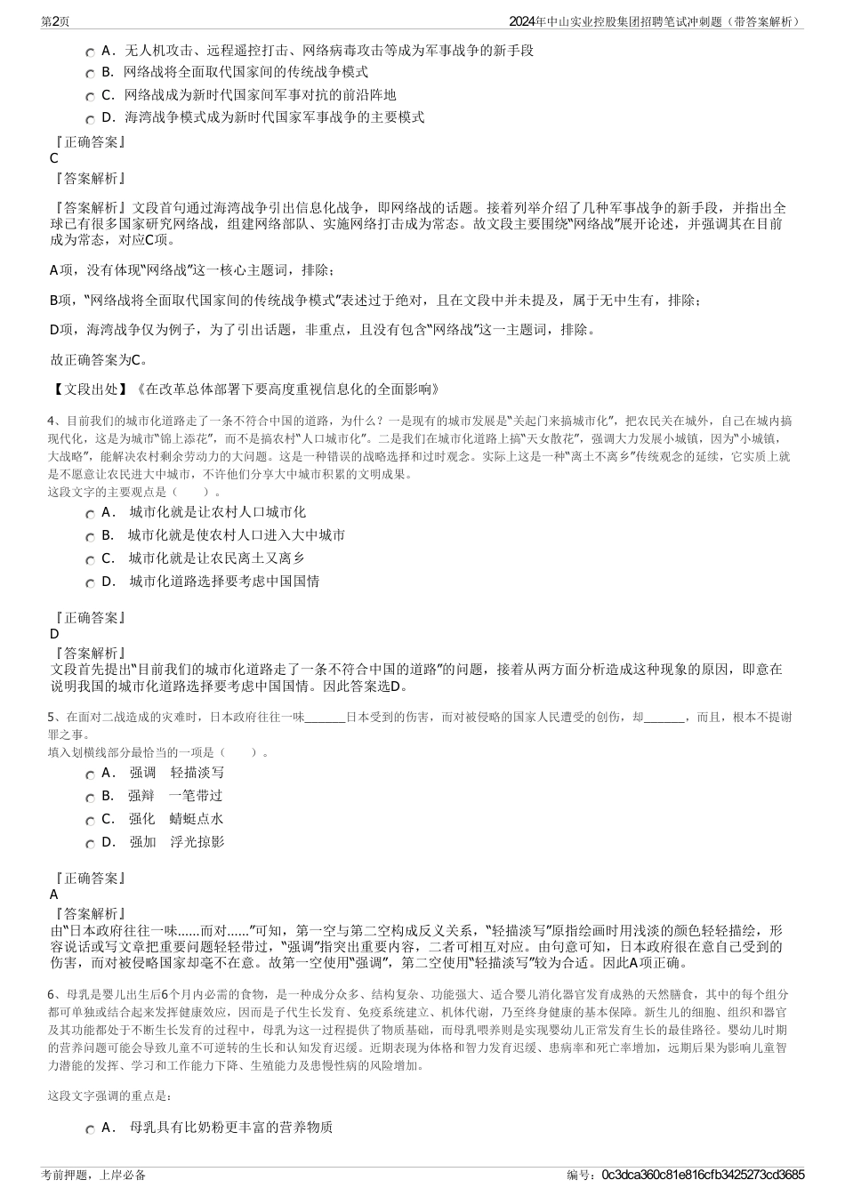 2024年中山实业控股集团招聘笔试冲刺题（带答案解析）_第2页