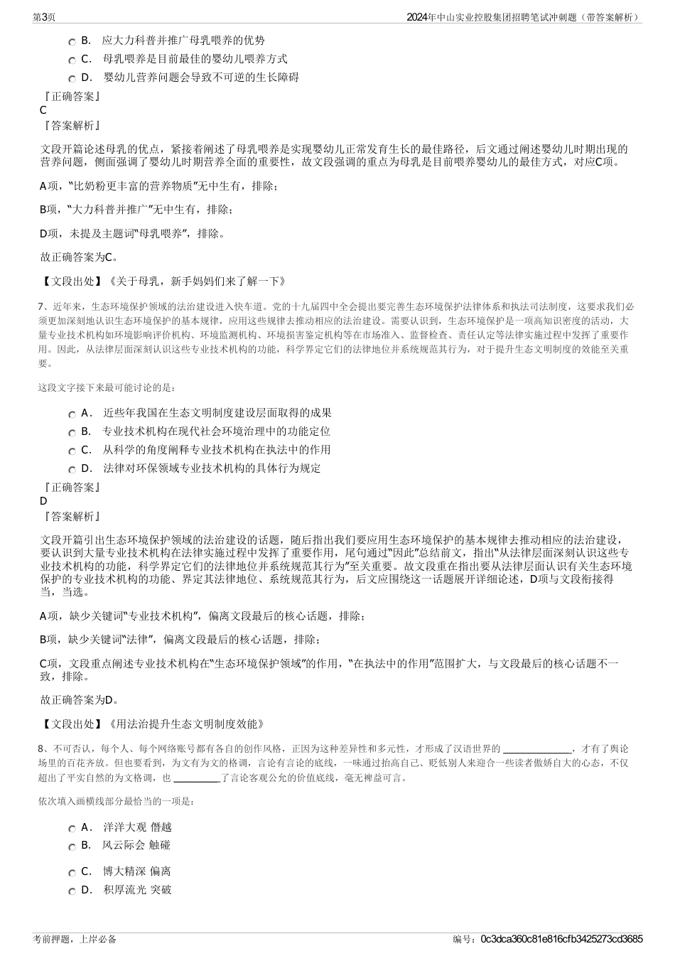 2024年中山实业控股集团招聘笔试冲刺题（带答案解析）_第3页