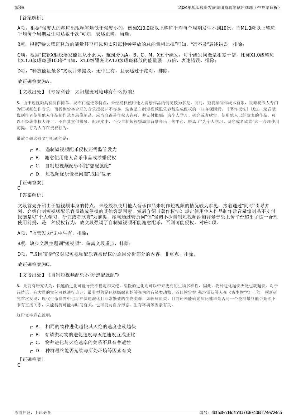 2024年坝头投资发展集团招聘笔试冲刺题（带答案解析）_第3页