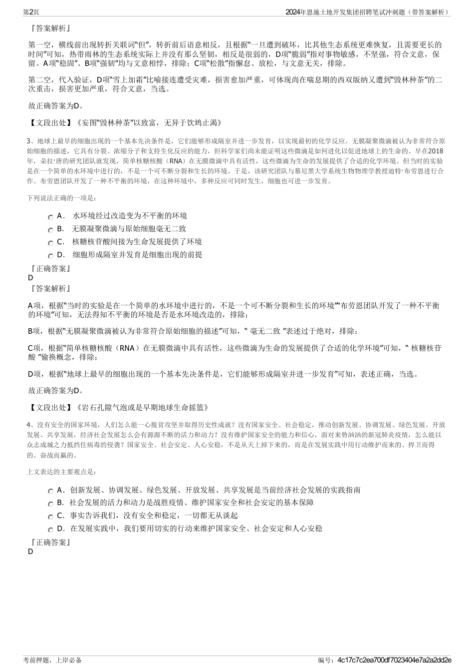 2024年恩施土地开发集团招聘笔试冲刺题（带答案解析）_第2页