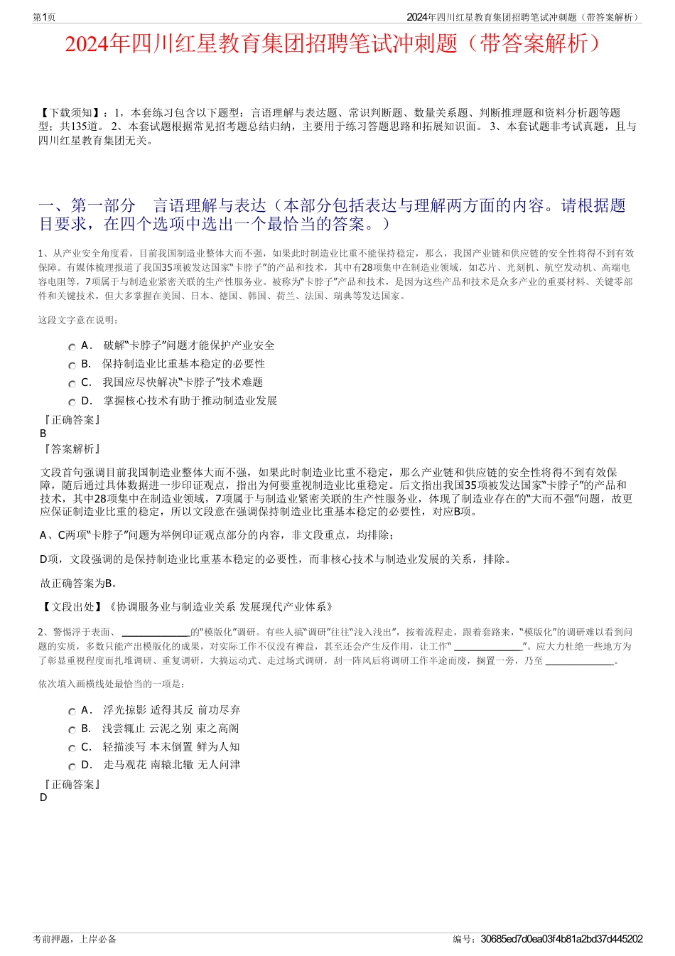 2024年四川红星教育集团招聘笔试冲刺题（带答案解析）_第1页