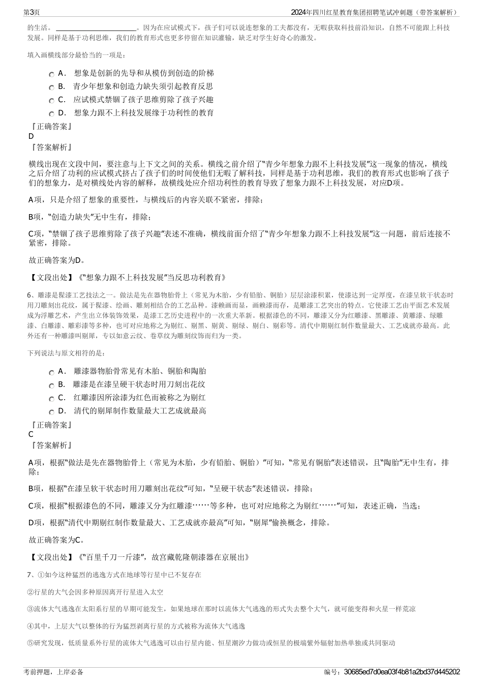 2024年四川红星教育集团招聘笔试冲刺题（带答案解析）_第3页