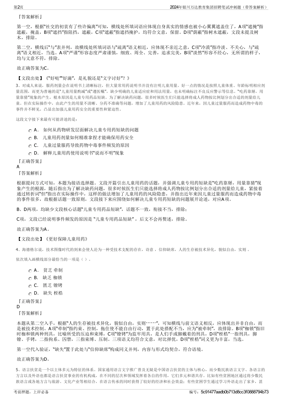 2024年银川万达教育集团招聘笔试冲刺题（带答案解析）_第2页