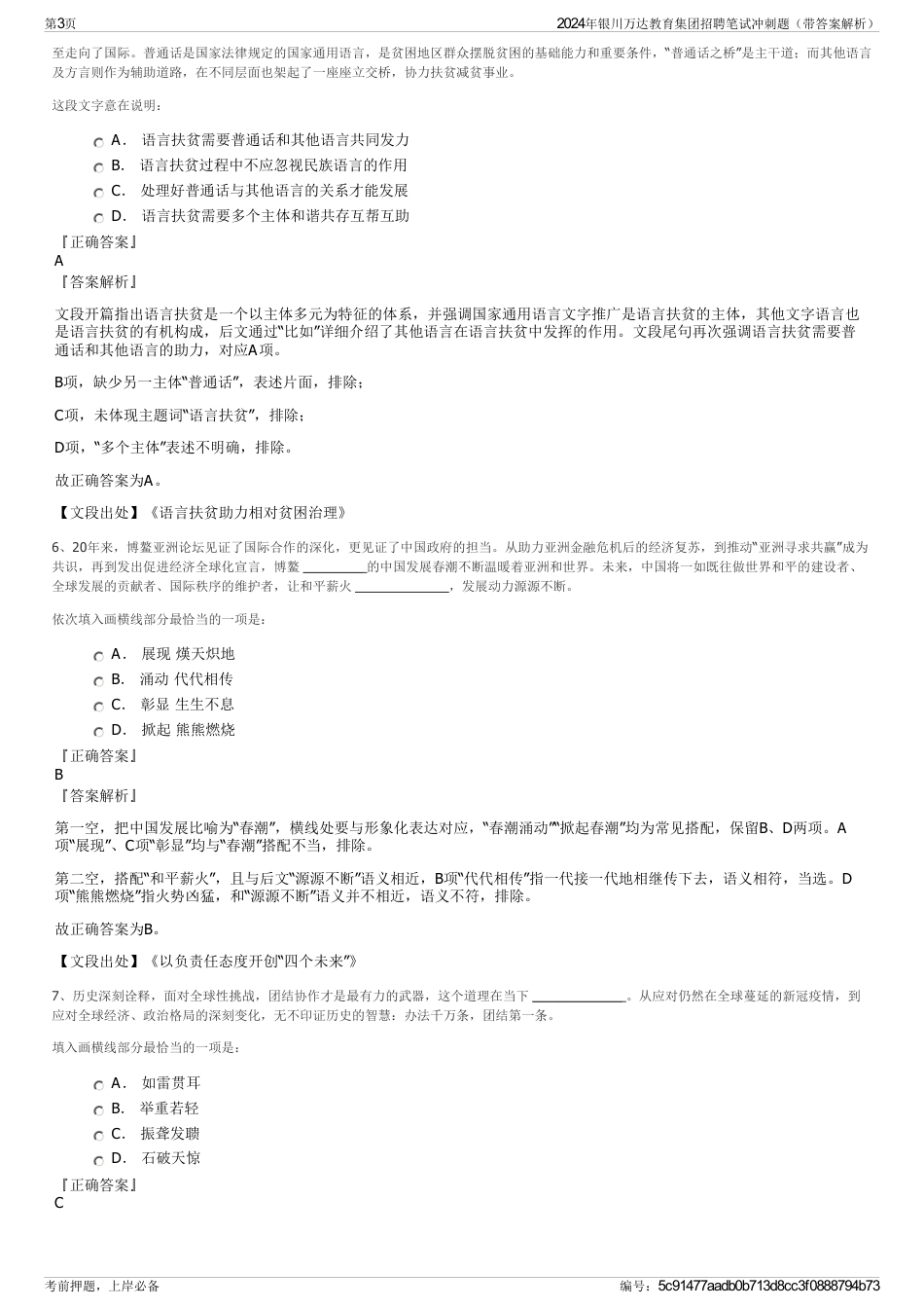 2024年银川万达教育集团招聘笔试冲刺题（带答案解析）_第3页