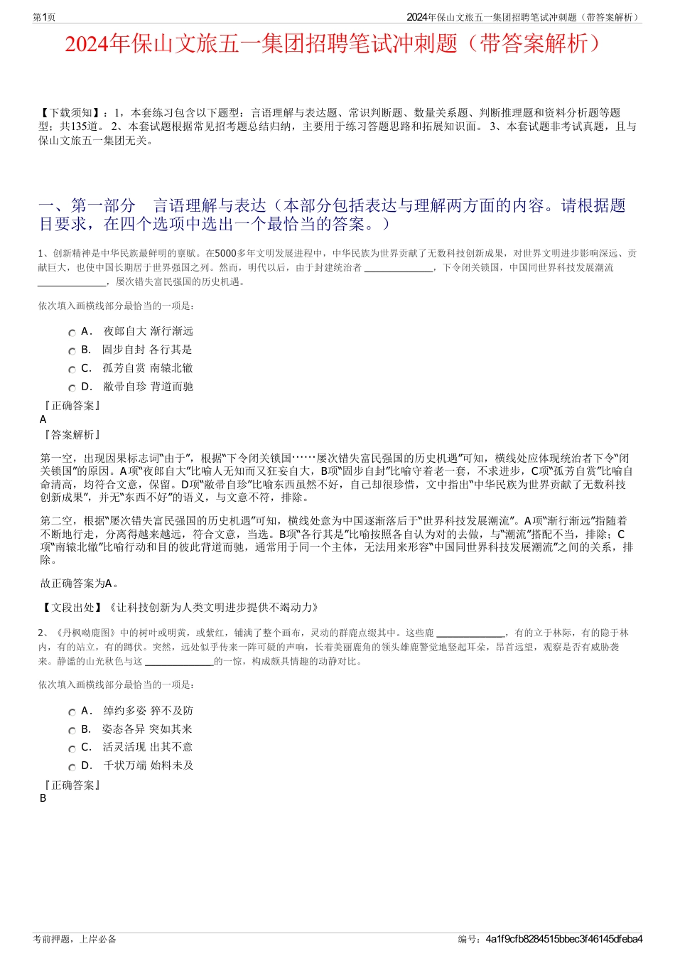 2024年保山文旅五一集团招聘笔试冲刺题（带答案解析）_第1页