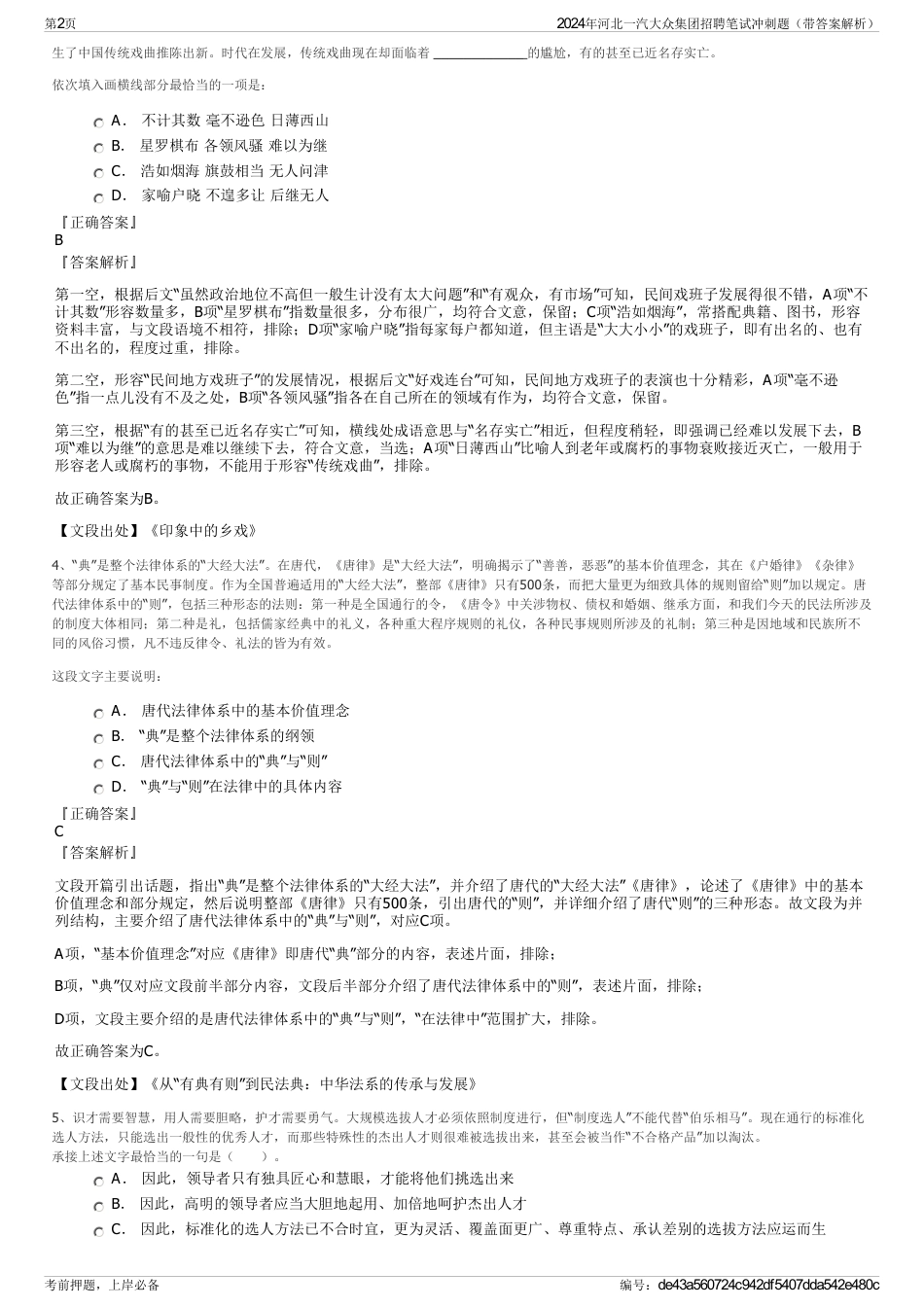 2024年河北一汽大众集团招聘笔试冲刺题（带答案解析）_第2页