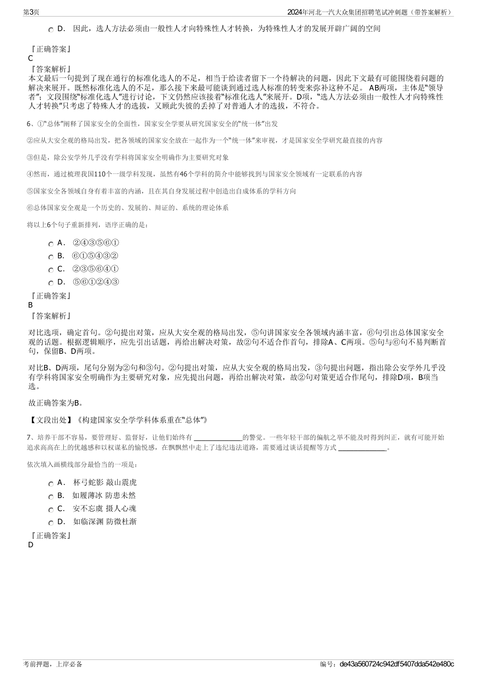 2024年河北一汽大众集团招聘笔试冲刺题（带答案解析）_第3页