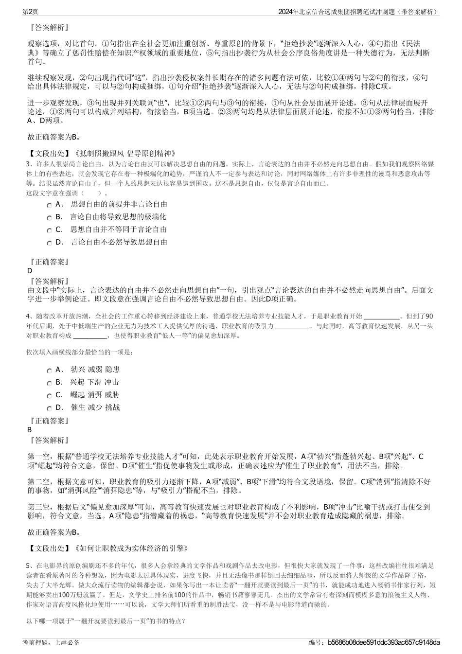 2024年北京信合远成集团招聘笔试冲刺题（带答案解析）_第2页