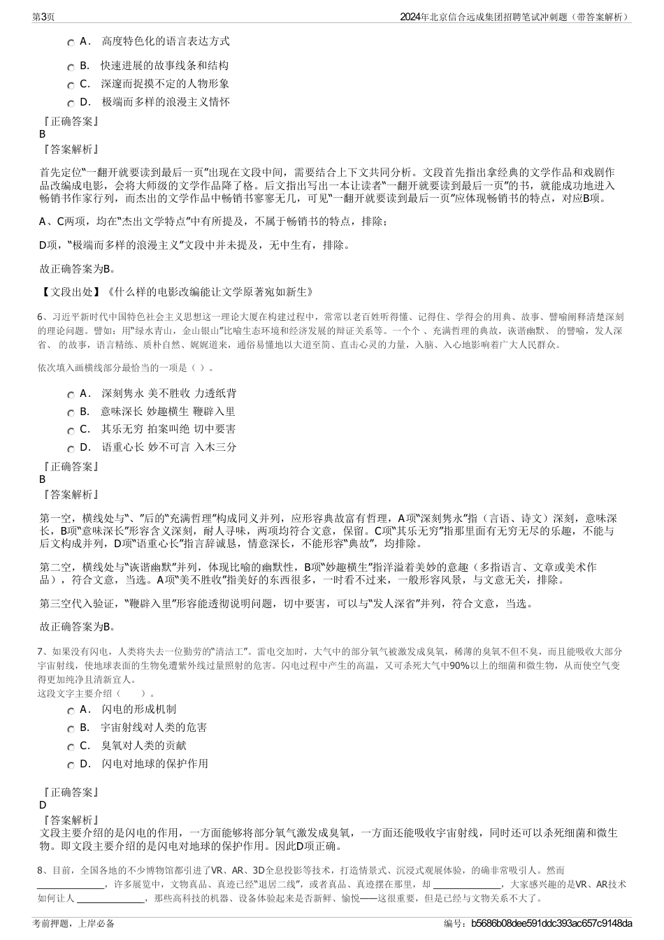 2024年北京信合远成集团招聘笔试冲刺题（带答案解析）_第3页