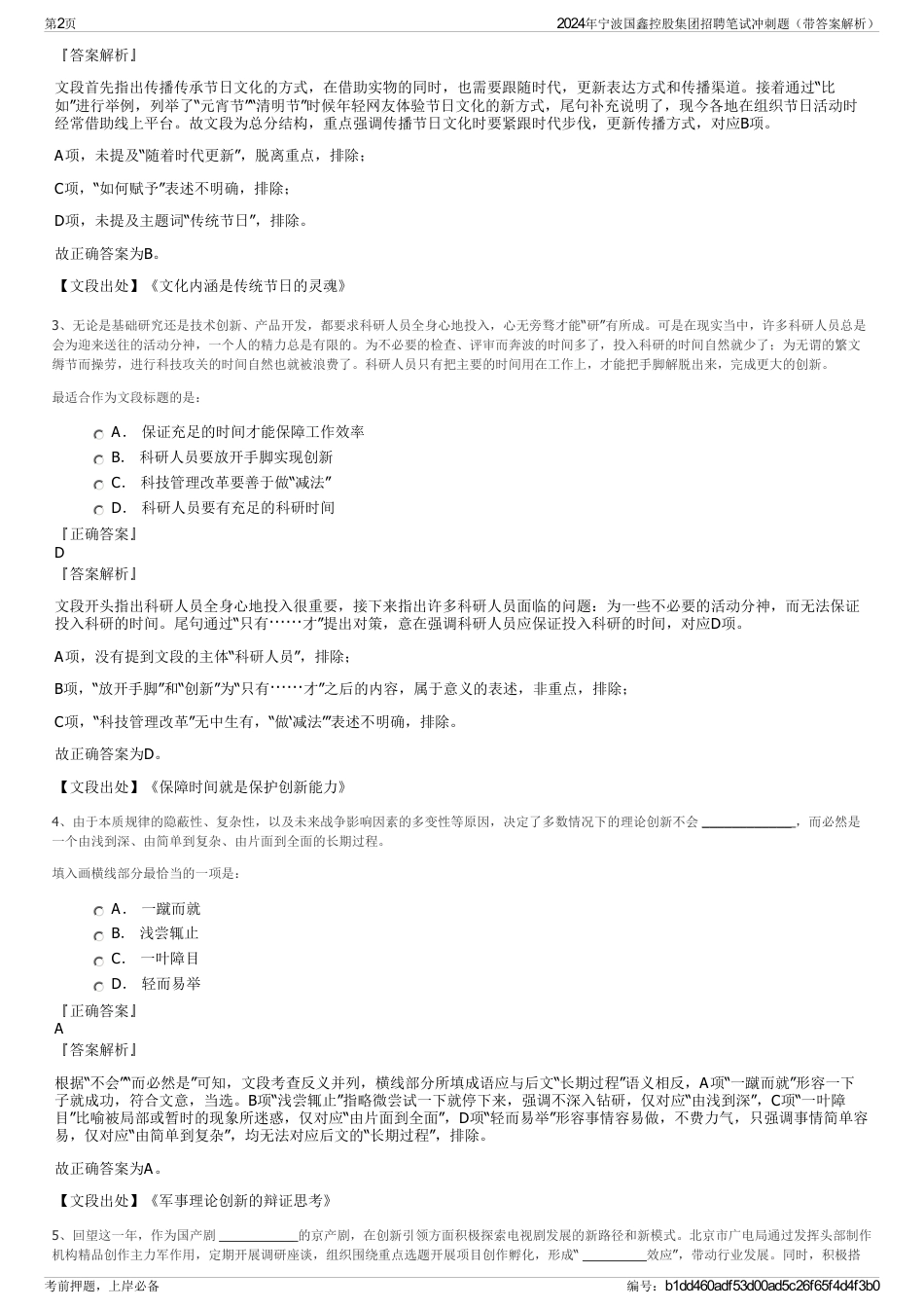 2024年宁波国鑫控股集团招聘笔试冲刺题（带答案解析）_第2页