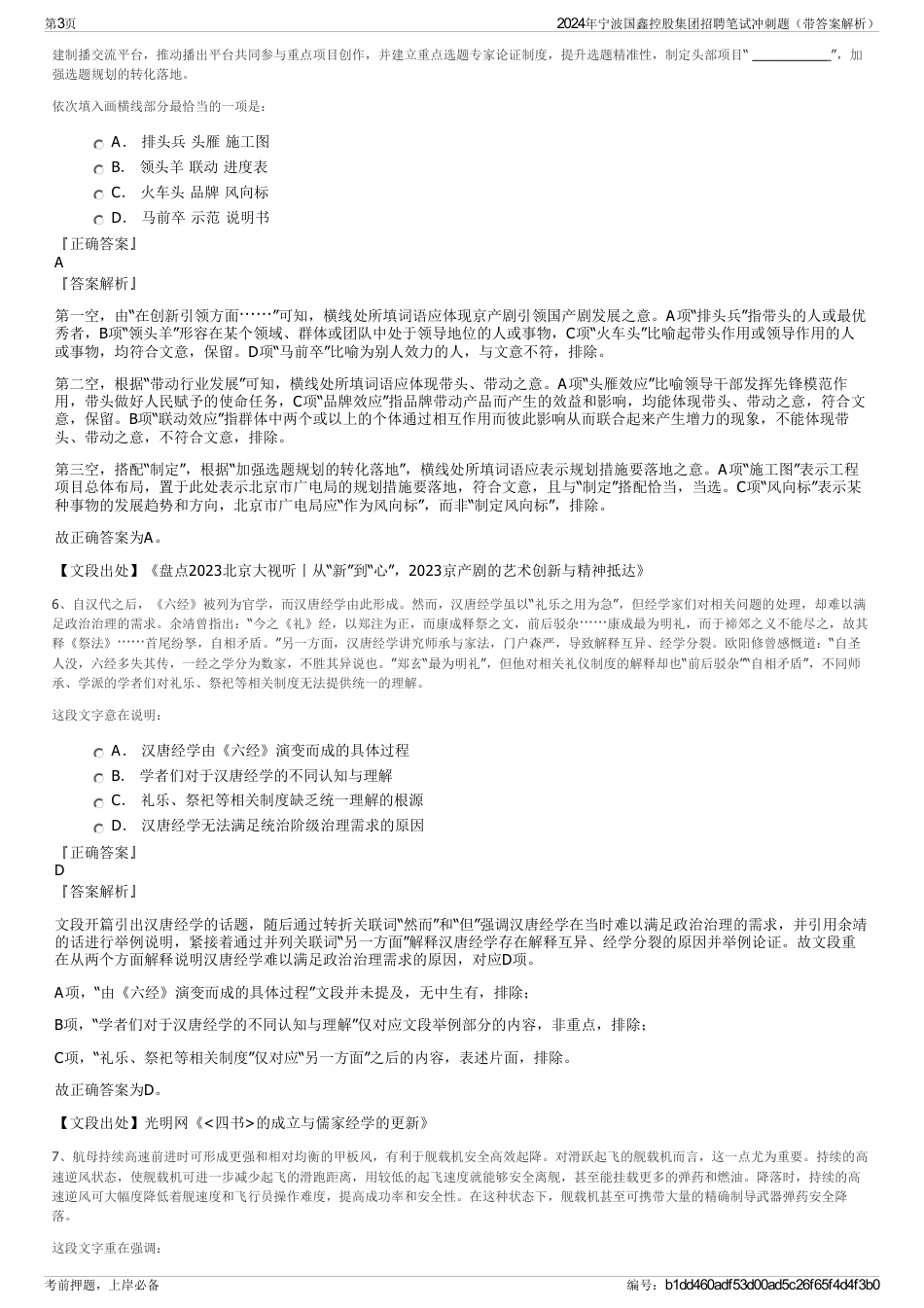 2024年宁波国鑫控股集团招聘笔试冲刺题（带答案解析）_第3页