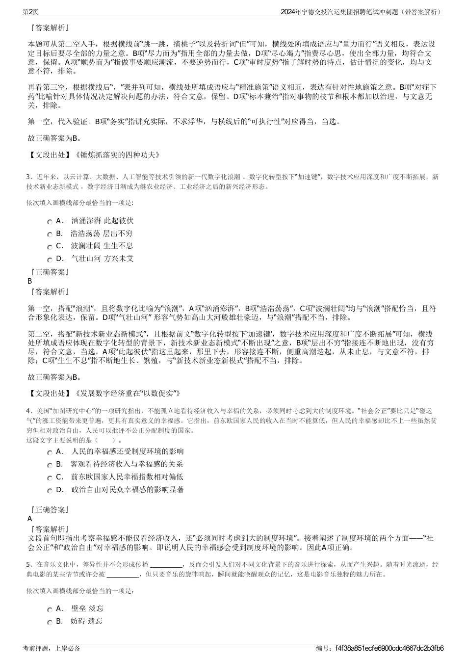 2024年宁德交投汽运集团招聘笔试冲刺题（带答案解析）_第2页