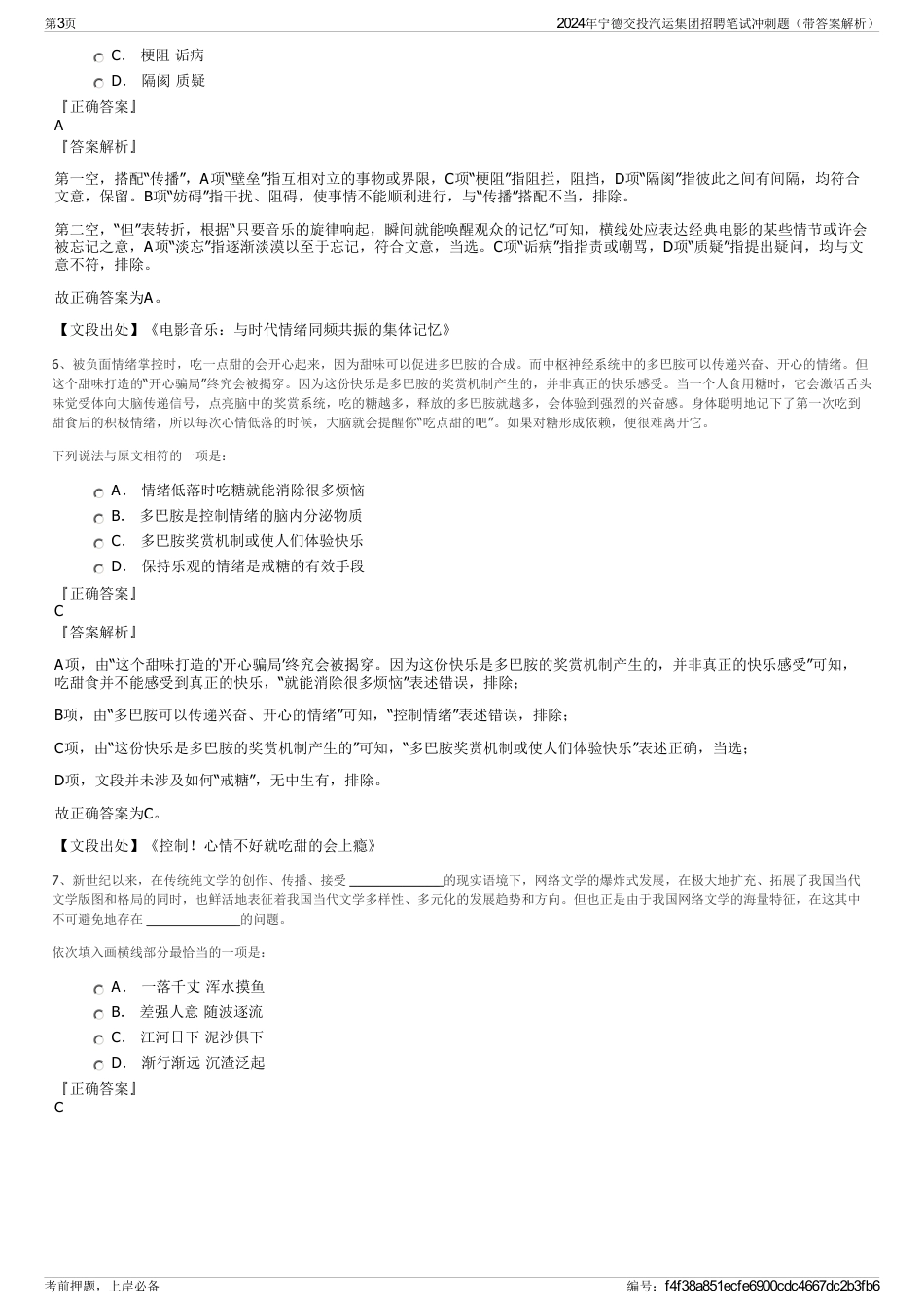 2024年宁德交投汽运集团招聘笔试冲刺题（带答案解析）_第3页