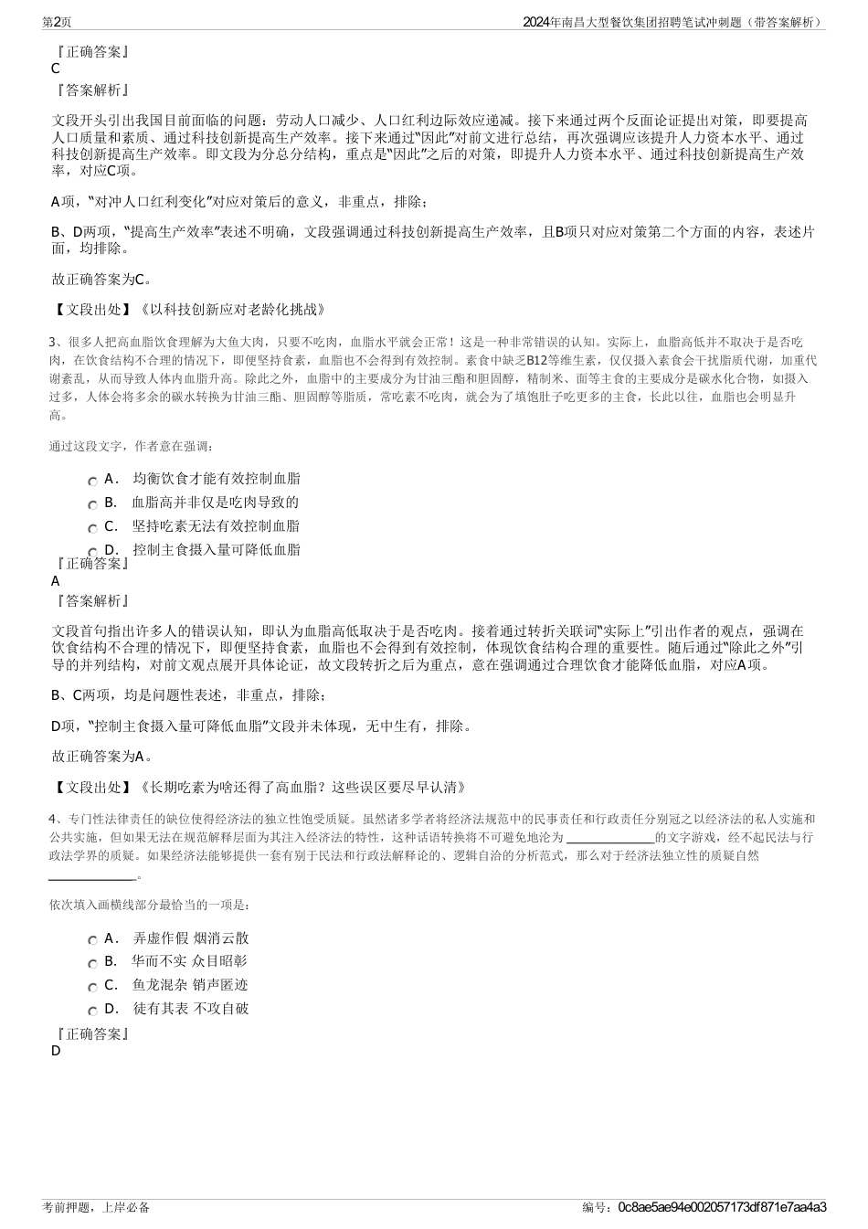 2024年南昌大型餐饮集团招聘笔试冲刺题（带答案解析）_第2页