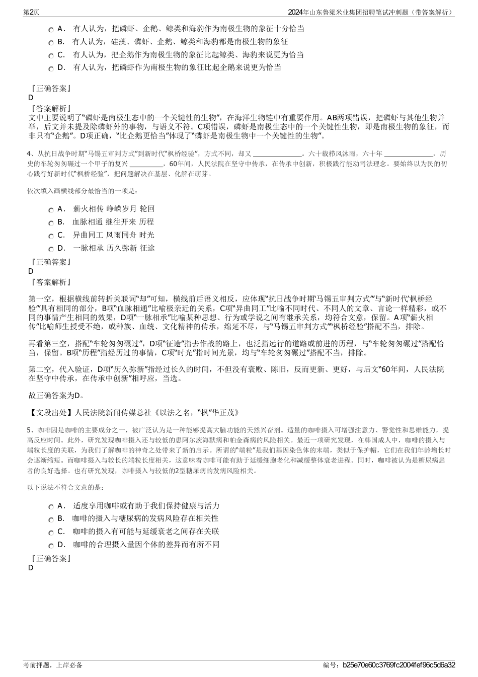 2024年山东鲁梁米业集团招聘笔试冲刺题（带答案解析）_第2页