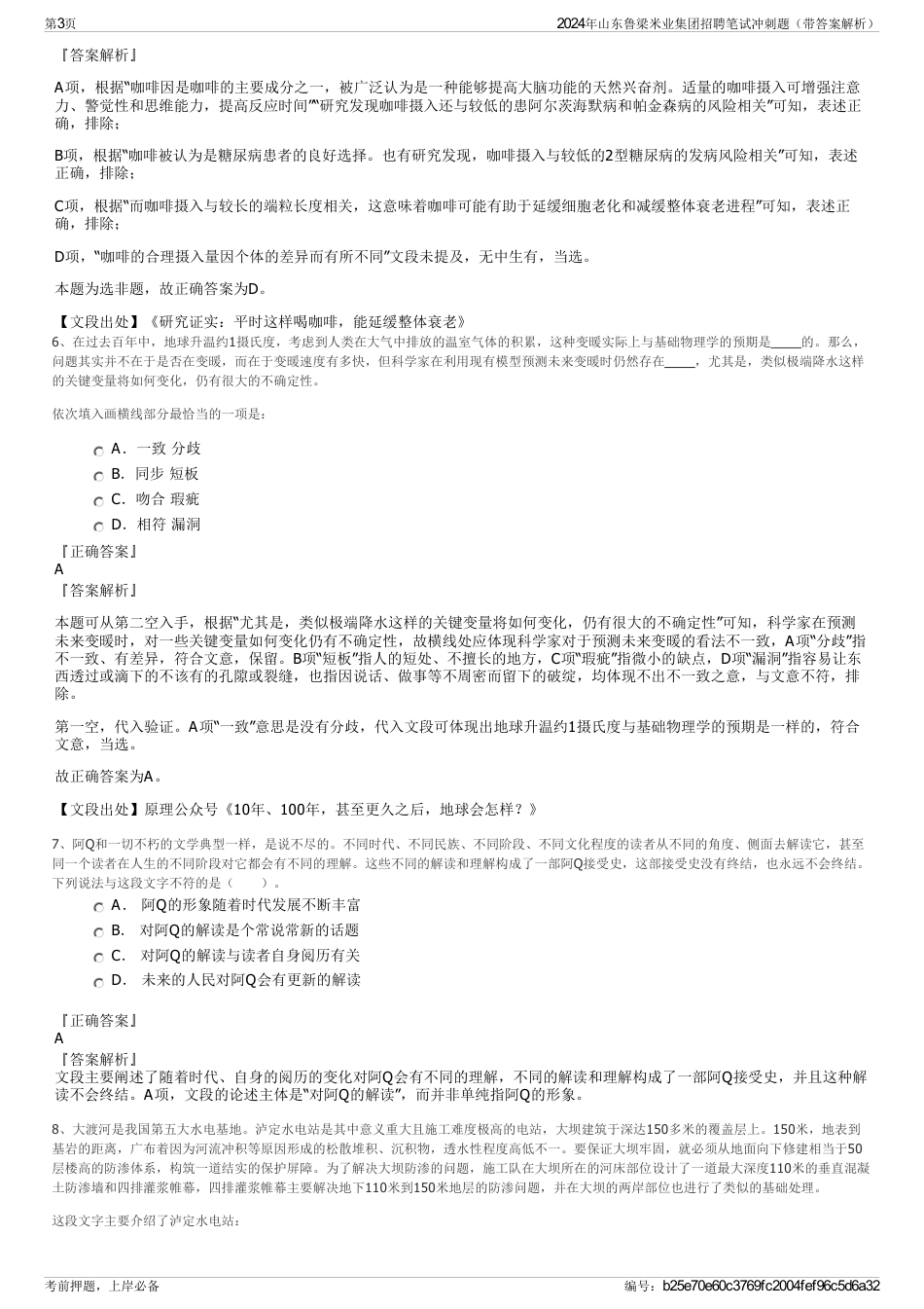2024年山东鲁梁米业集团招聘笔试冲刺题（带答案解析）_第3页