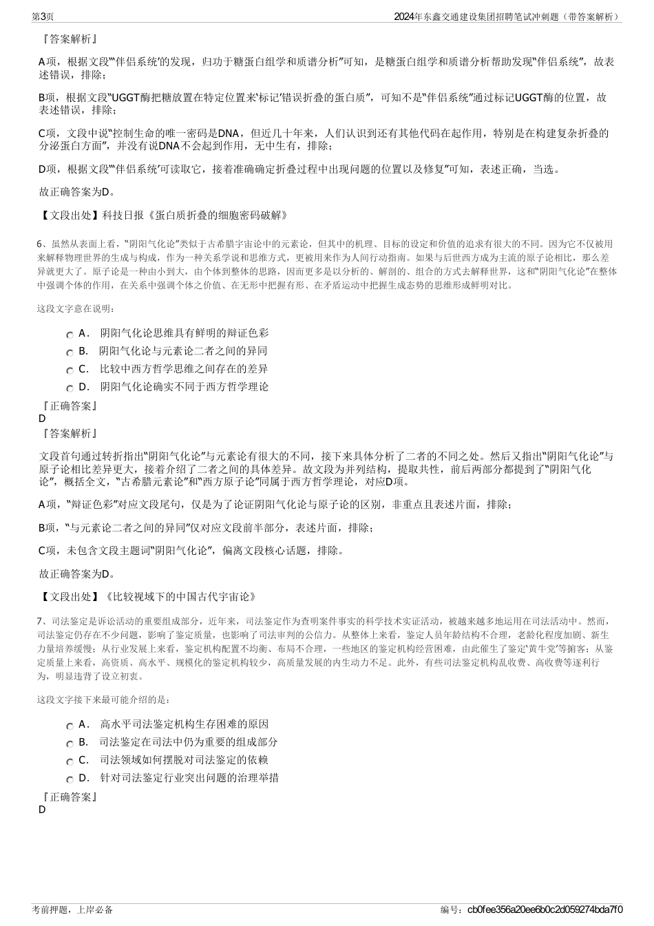 2024年东鑫交通建设集团招聘笔试冲刺题（带答案解析）_第3页