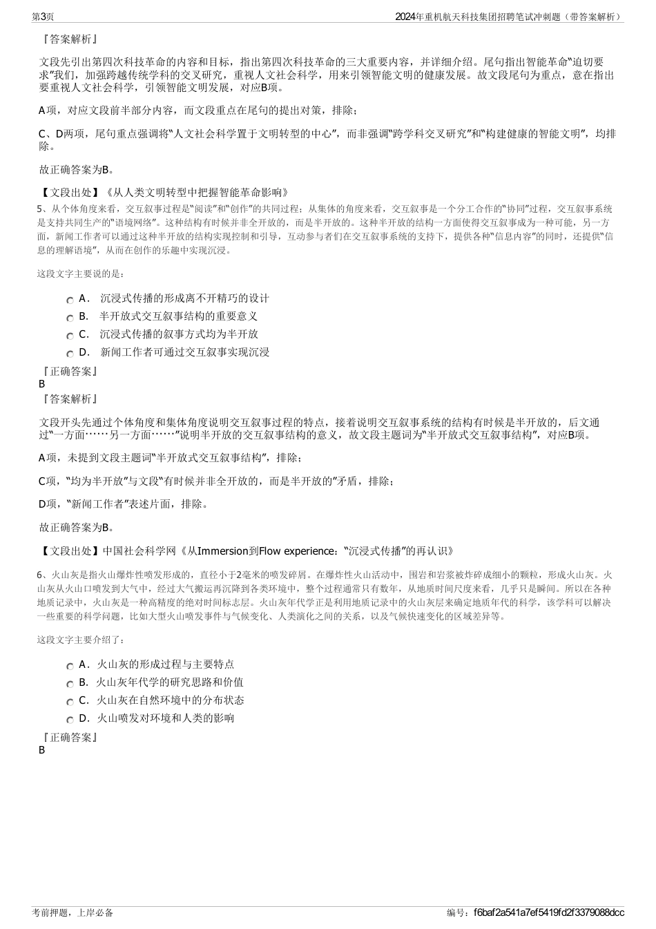 2024年重机航天科技集团招聘笔试冲刺题（带答案解析）_第3页