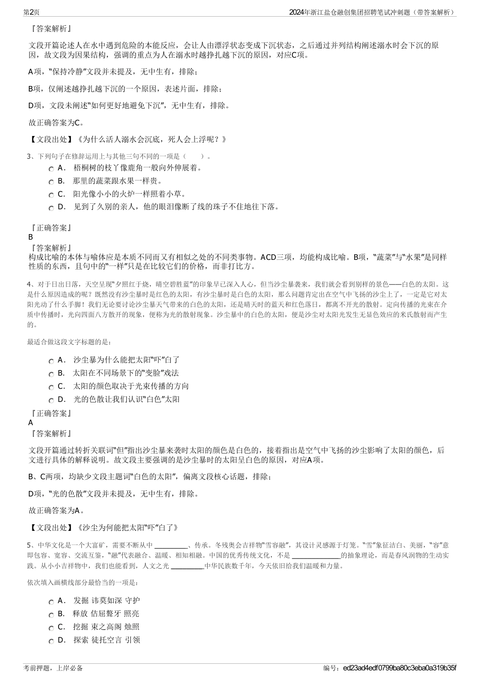 2024年浙江盐仓融创集团招聘笔试冲刺题（带答案解析）_第2页