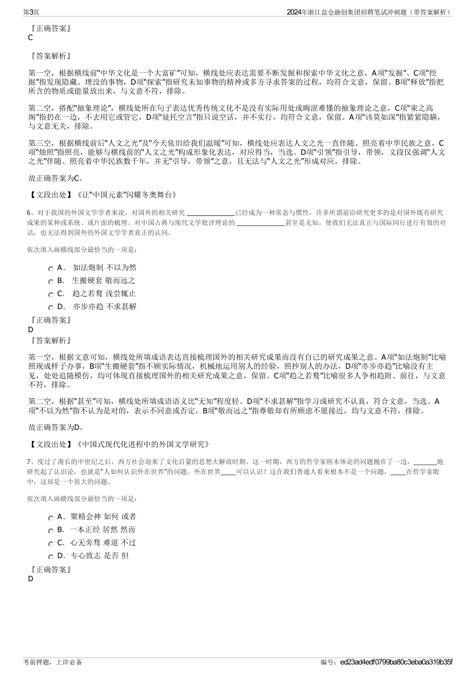 2024年浙江盐仓融创集团招聘笔试冲刺题（带答案解析）_第3页