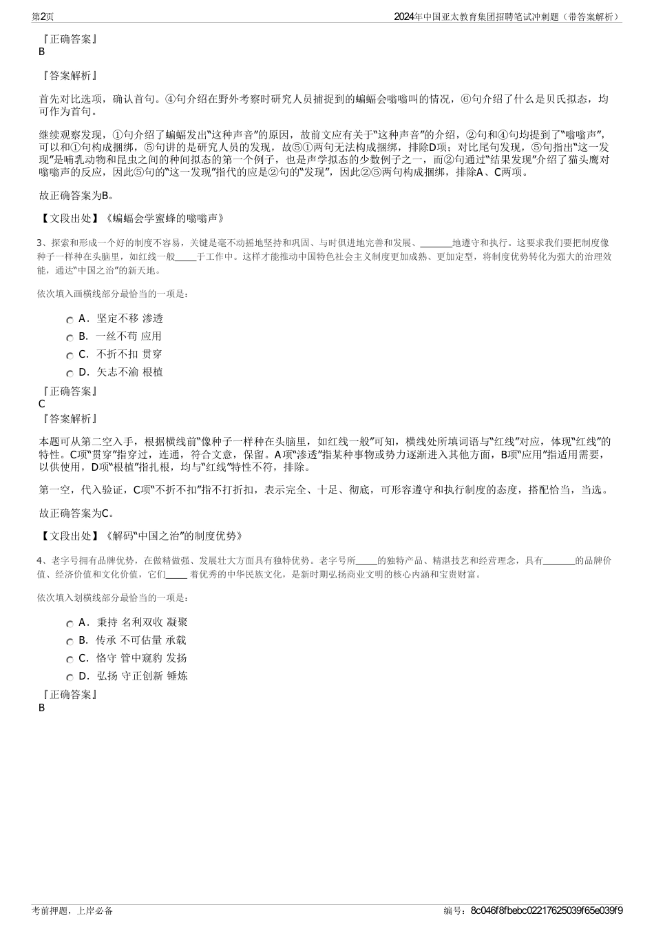 2024年中国亚太教育集团招聘笔试冲刺题（带答案解析）_第2页