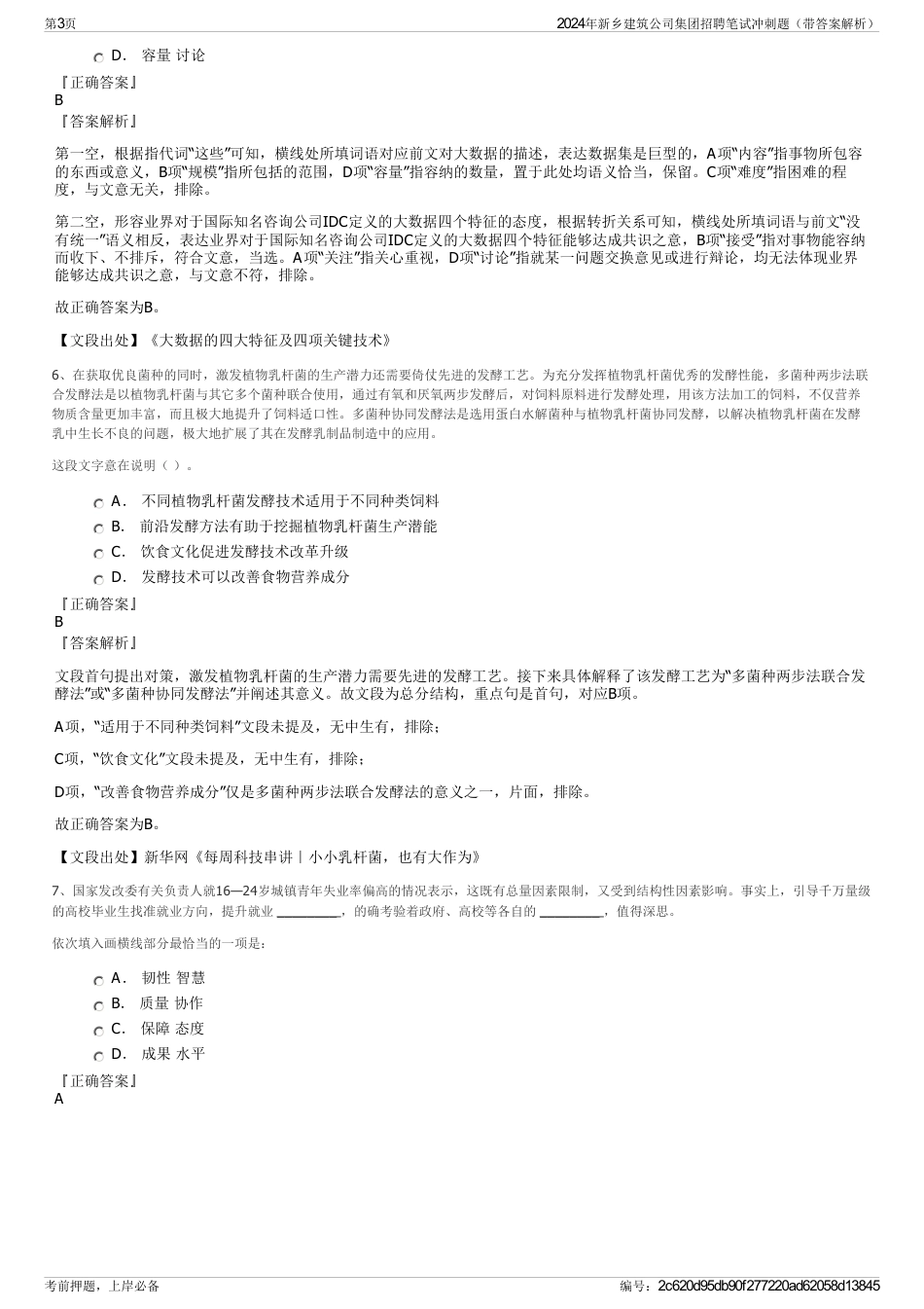 2024年新乡建筑公司集团招聘笔试冲刺题（带答案解析）_第3页