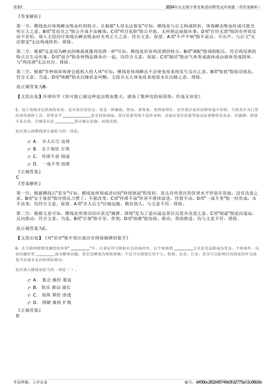 2024年沈北翔宇教育集团招聘笔试冲刺题（带答案解析）_第3页