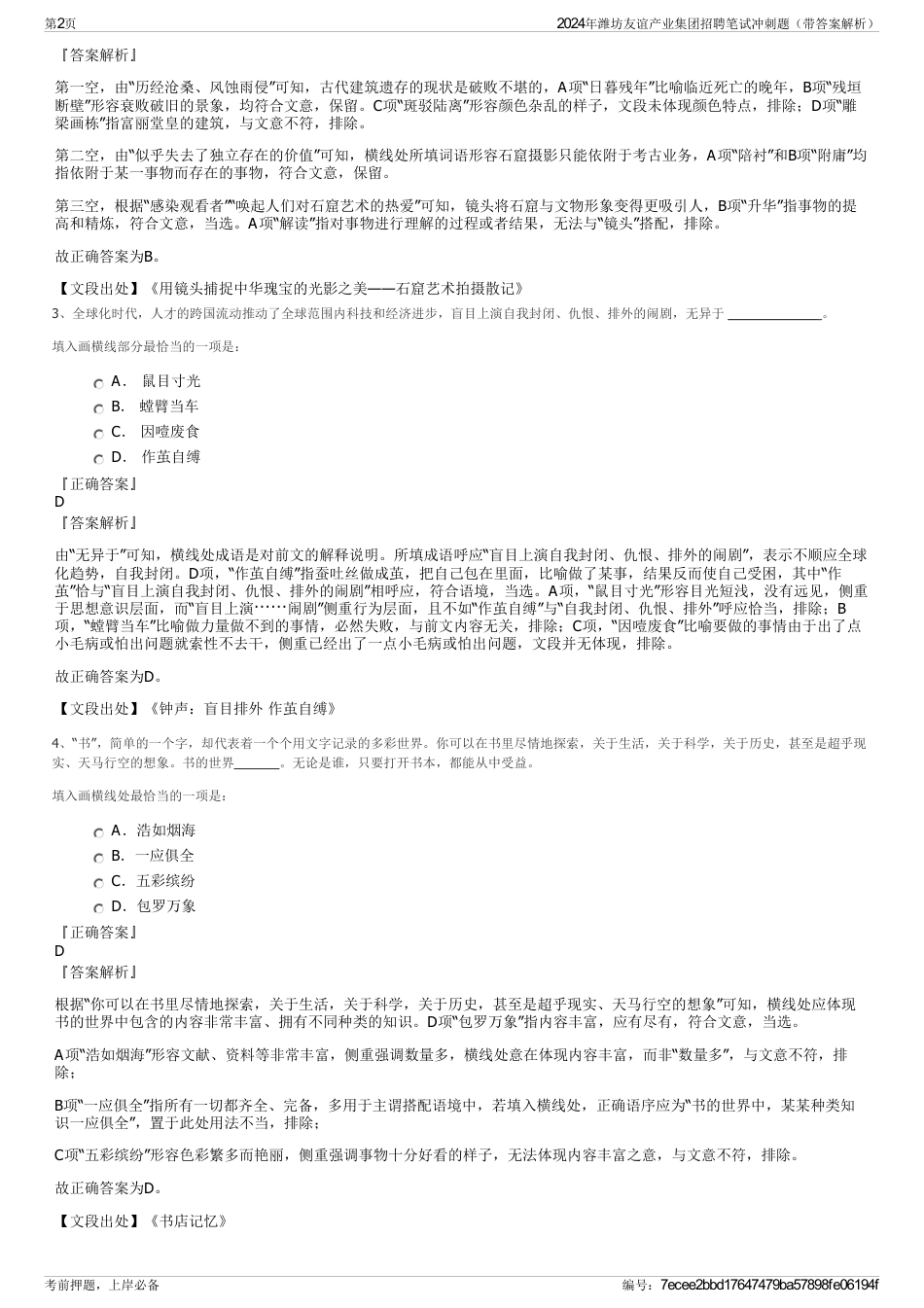 2024年潍坊友谊产业集团招聘笔试冲刺题（带答案解析）_第2页